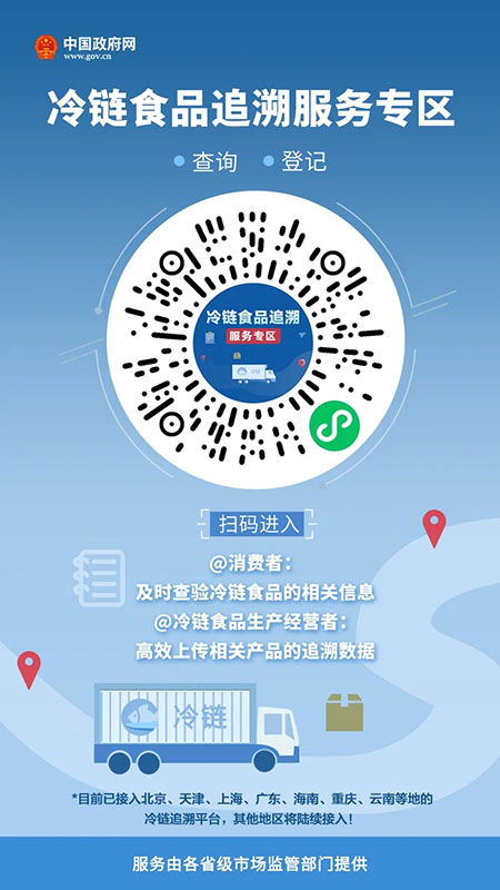 冷鏈?zhǔn)称纷匪莘?wù)專區(qū) 賦能個(gè)人與企業(yè)，守護(hù)舌尖安全